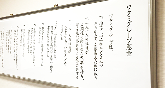 企業情報 ワタミ株式会社