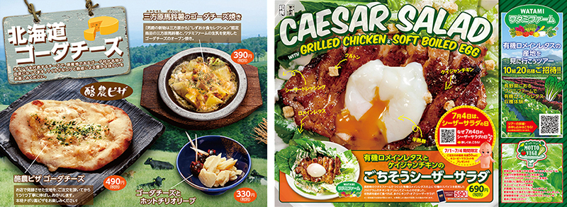 ハスカップコラボメニュー