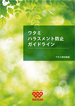ハラスメント防止宣言表紙