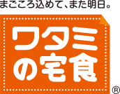 まごころ込めて、また明日。ワタミの宅食。ロゴ画像