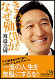 きみはなぜ働くか。