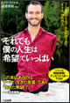 それでも僕の人生は「希望」でいっぱい