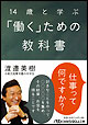 希望 渡邉美樹の日本復興プラン