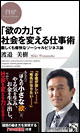 「欲の力」で社会を変える仕事術