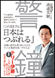 警鐘