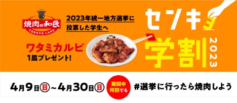 ワタミ - WEB版ワタミヒストリー2023年度(2023年4月~2024年3月)- ワタミ - WEB版ワタミヒストリー2023年度(2023年4月~2024年3月)-