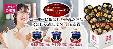 HonNe Award 2024 `HT[rX`u^~̑H_CNgvxNo.1